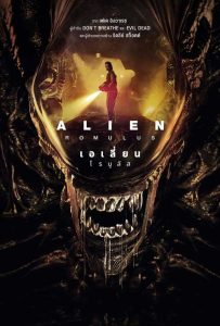 ดูหนังไซไฟ Alien: Romulus (2024) เอเลี่ยน: โรมูลัส เต็มเรื่อง