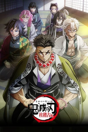ดูซีรีส์อนิเมะ Kimetsu no Yaiba: Hashira Geiko-hen (2024) ดาบพิฆาตอสูร ภาคการสั่งสอนของเสาหลัก EP.1-8 พากย์ไทย ซับไทย