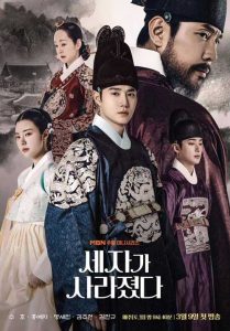 ดูซีรี่ย์เกาหลี Missing Crown Prince (2024) แผนลักป่วนบัลลังก์ (จบเรื่อง) พากย์ไทย