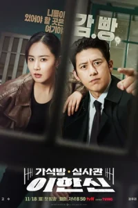 ดูซีรี่ย์เกาหลี Parole Examiner Lee (2024) เจ้าหน้าที่มือปราบ EP1-12 (ตอนจบ)