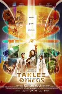 ดูหนังไทย Taklee Genesis (2024) ตาคลี เจเนซิส เต็มเรื่อง