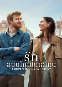 ดูหนังรัก A Copenhagen Love Story (2025) รักฉบับโคเปนเฮเกน เต็มเรื่อง