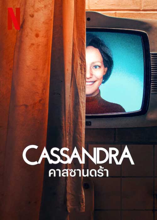 ดูซีรี่ย์ใหม่ Cassandra (2025) คาสซานดร้า EP.1-6 (ตอนจบ) Netflix