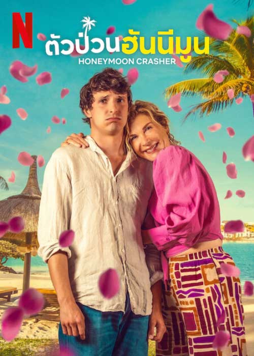 ดูหนัง Honeymoon Crasher (2025) ตัวป่วนฮันนีมูน Netflix