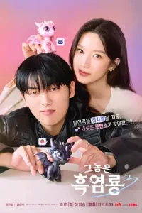 ดูซีรี่ย์ออนไลน์ My Dearest Nemesis(2025) บอสตัวร้าย นายยอดรัก EP.1-7 (จบเรื่อง)