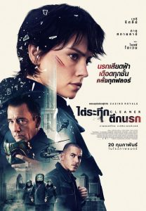 ดูหนังชนโรง Cleaner (2025) ไต่ระทึกตึกนรก Full HD เต็มเรื่อง