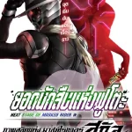 ดูอนิเมะใหม่ออนไลน์ Fuuto PI: The Portrait of Masked Rider Skull (2024) ยอดนักสืบแห่งฟูโตะ ภาพสลักแห่งมาสค์ไรเดอร์สกัล