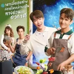 ดูละคร Last Meal Universe (2025) อาหารมื้อสุดท้ายก่อนโลกกลายเป็นทางด่วนอวกาศ (ตอนใหม่)