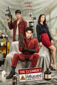 ดูหนัง The Cleaner (2022) เดอะ คลีนเนอร์ ล่าล้างบาป HD เต็มเรื่อง