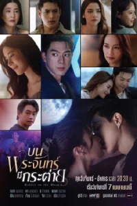 ดูละคร Rabbit on the Moon (2025) บนพระจันทร์มีกระต่าย Ep.1-16 (จบ)