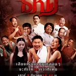 ดูหนังชนโรง ธี่หด Shrinking Tee (2025) Full Movie เต็มเรื่อง