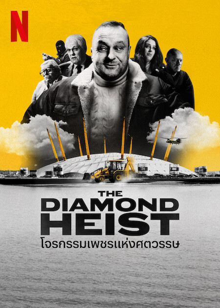 ดูซีรี่ย์ The Diamond Heist (2025) โจรกรรมเพชรแห่งศตวรรษ Netflix 3 ตอนจบ