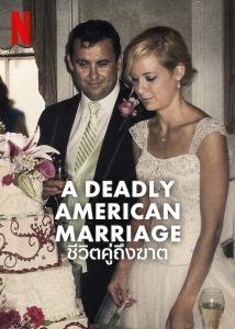 ดูหนัง A Deadly American Marriage (2025) ชีวิตคู่ถึงฆาต พากย์ไทย