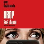 ดูหนังใหม่ออนไลน์ฟรี DROP (2025) รับคำสั่งตาย เว็บดูหนังออนไลน์ใหม่ HD ซับไทย ดูหนังใหม่ชนโรง ดูหนังฟรี 2025 ไม่มีโฆษณาคั่น ติดตามชีวิตของไวโอเล็ต (นำแสดงโดย เมแกน ฟาฮี) แม่ม่ายในการเดตครั้งแรกในรอบหลายปี