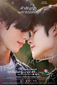 ดูซีรี่ย์วาย I Promise l Will Comeback (2025) ฉัน คอย เธอ EP.1-10 (พากย์ไทย)