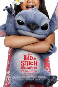 ดูหนัง Lilo & Stitch (2025) ลิโล่ & สติทช์ เต็มเรื่่อง พากย์ไทย