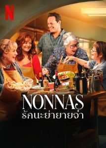 ดูหนังฝรั่ง Nonnas (2025) รักนะย่ายายจ๋า HD 4K มาสเตอร์