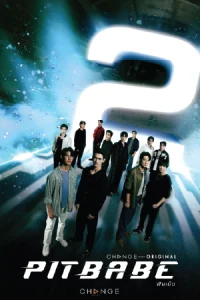 ดูซีรี่ย์ Pit Babe 2 (2025) พิษเบ๊บ 2 EP.1-13 (จบเรื่อง)
