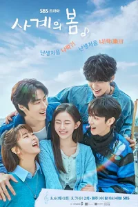 ดูซีรี่ย์เกาหลี Spring Of Youth (2025) เพลงรักวัยละมุน [ซับไทย]