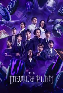 ดูซีรี่ย์ The Devil's plan 2 (2025) เดอะเดวิลส์แพลน ซีซั่น 2 EP.1-12 (จบเรื่อง)