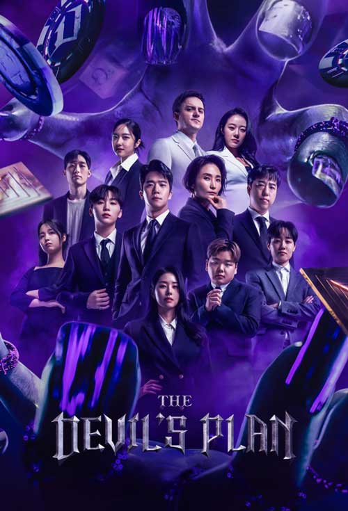 ดูซีรี่ย์ The Devil's plan 2 (2025) เดอะเดวิลส์แพลน ซีซั่น 2 EP.1-12 (จบเรื่อง)