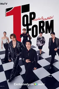 ดูซีรีส์ไทย Top Form The Series (2025) กอดกันมั้ย นายตัวท็อป [จบเรื่อง]