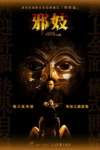 ดูหนังไทย Black Magic Mask (2023) นะหน้าทอง (พากย์ไทย)