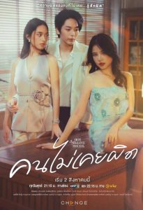ดูซีรีส์ Club Friday 16: Hot Love Issue (2024) จบเรื่อง