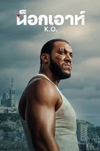 ดูหนังออนไลน์ K.O. (2025) น็อกเอาท์ Netflix HD เต็มเรื่อง