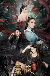 ดูหนังจีนออนไลน์ Love Without Permission (2024) โปเยโปโลเย รักสูญสลาย พากย์ไทยเต็มเรื่อง ติดตามชะตาชีวิตของอารัว สตรีมังกรทะเลตะวันออก ออกตามหาคนรักของเธอด้วยใจจริง