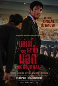 ดูหนังชนโรง Nocturnal (2025) แค้นนี้เอาให้น็อก [พากย์ไทย] HD