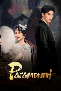 ดูซีรี่ย์จีน Paramount (2025) รอยรักหลังม่าน [จบเรือง]