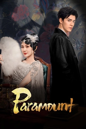 ดูซีรี่ย์จีน Paramount (2025) รอยรักหลังม่าน [จบเรือง]