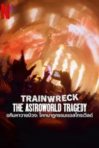 ดูหนัง Trainwreck: The Astroworld Tragedy (2025) Netflix เต็มเรื่อง